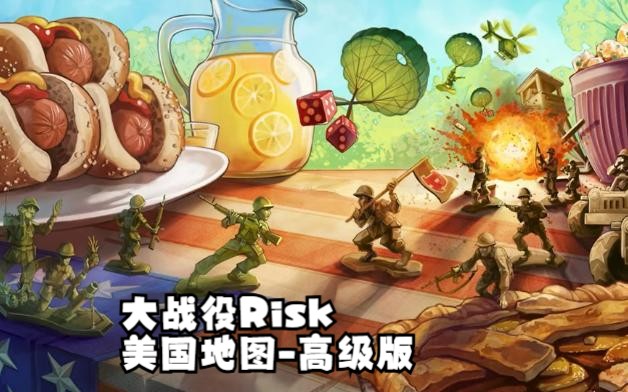 大战役,美国地图,高级版已上线,支持中文,Risk,Steam上可免费试玩桌游棋牌热门视频