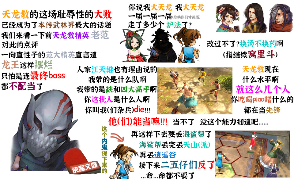 [图]【侠客风云传】逍遥无极Mod剧情纯享合集：复仇线+部分新武学事件