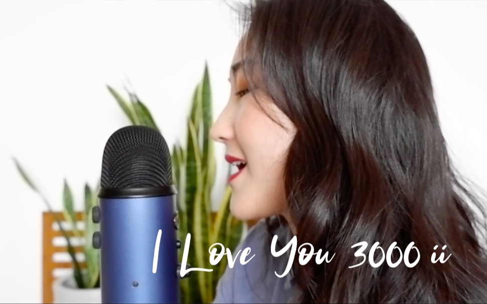 [图]-蜗牛翻唱- I love you 3000 ii