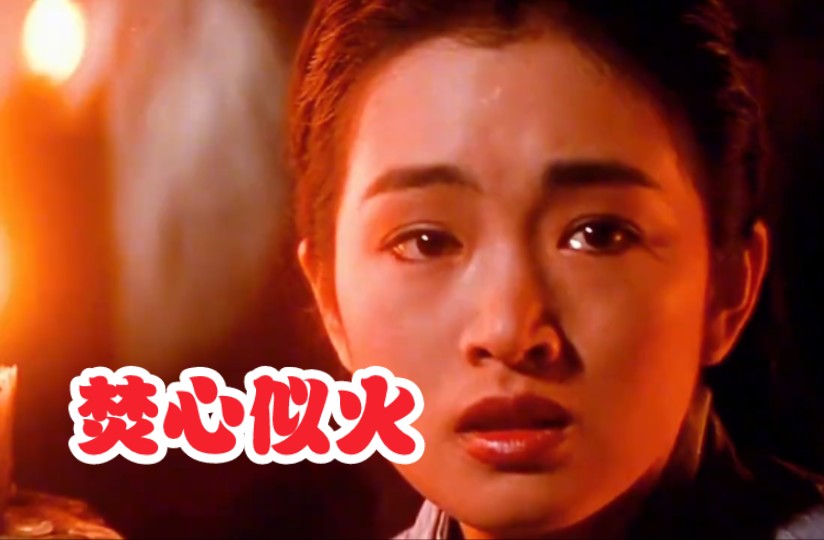 叶倩文原唱《秦俑》主题曲《焚心似火》,巩俐艺谋联袂穿越千古.