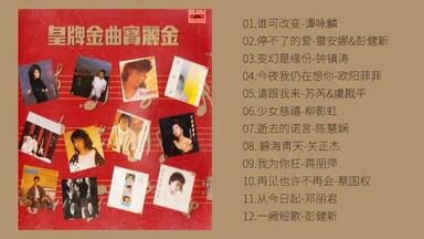 黄霑1990年专辑《笑傲江湖》（百无禁忌黄霑作品集）_哔哩哔哩_bilibili