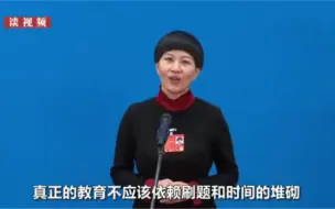 Скачать видео: 全国人大代表刘希娅谈“双减”：回归教育本质，提升孩子成长质量