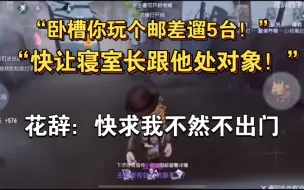 Download Video: 【花辞鸢树】玩邮差怎么不能溜五台了，啊这渔女放狗啊！全是节目效果的东北快乐车切片（四）