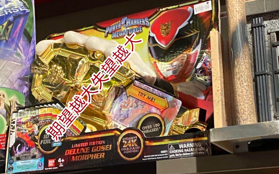 [图][B站首发] 期望越大,失望越大 SDCC限定 24K版超凡战队天兆之力DX Gosei Morpher