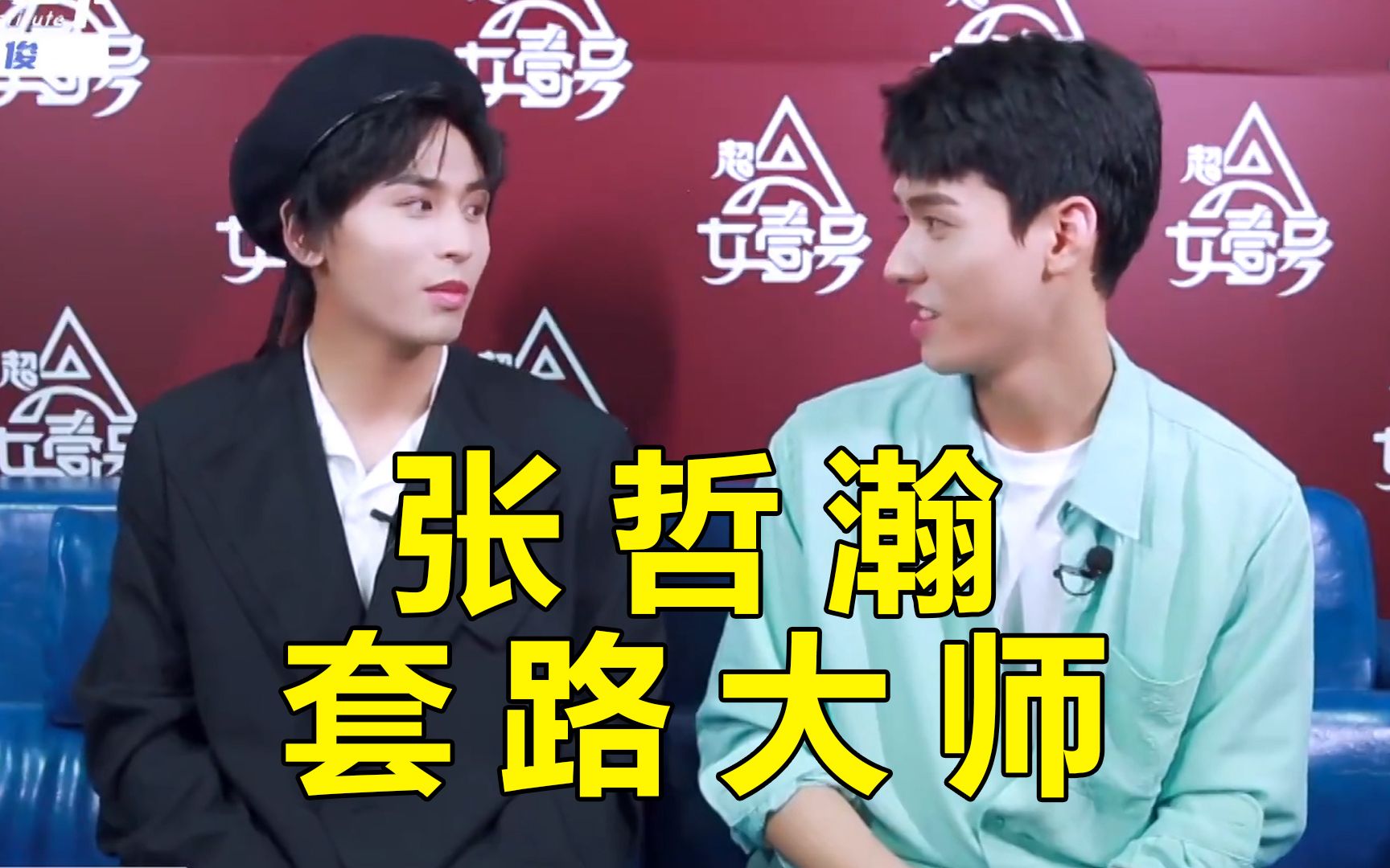 【俊哲/浪浪钉rps】我愿封张老师为内娱最强套路带师_哔哩哔哩 (゜-゜