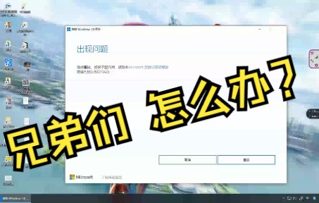 win10易升更新不了怎么办?求解!!!哔哩哔哩bilibili