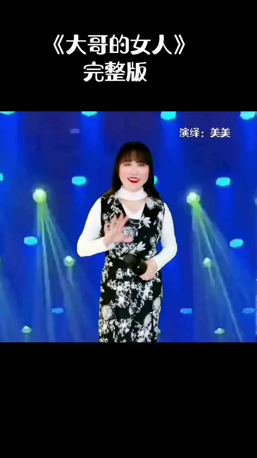 大哥的女人完整版太好听了只希望前方有人能懂我希望大家能够喜欢哔哩哔哩bilibili