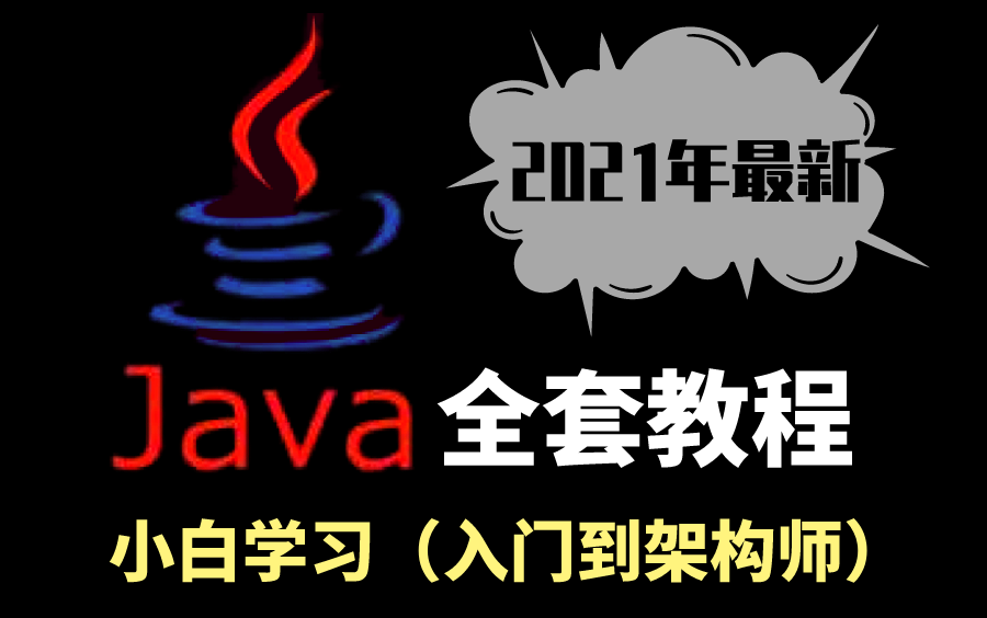 08初始JAVAJAVA特性和优势哔哩哔哩bilibili