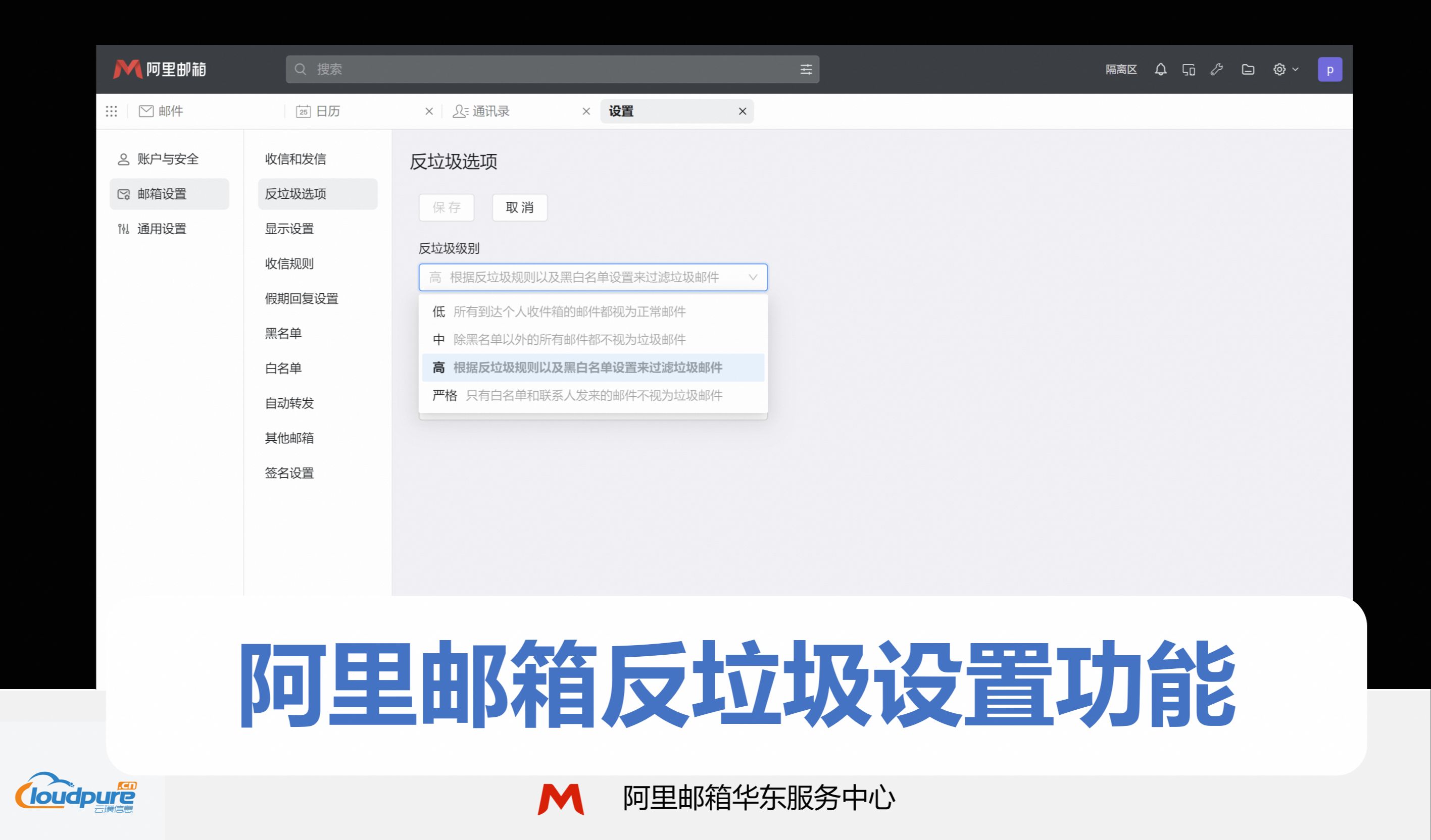 阿里邮箱反垃圾设置功能哔哩哔哩bilibili