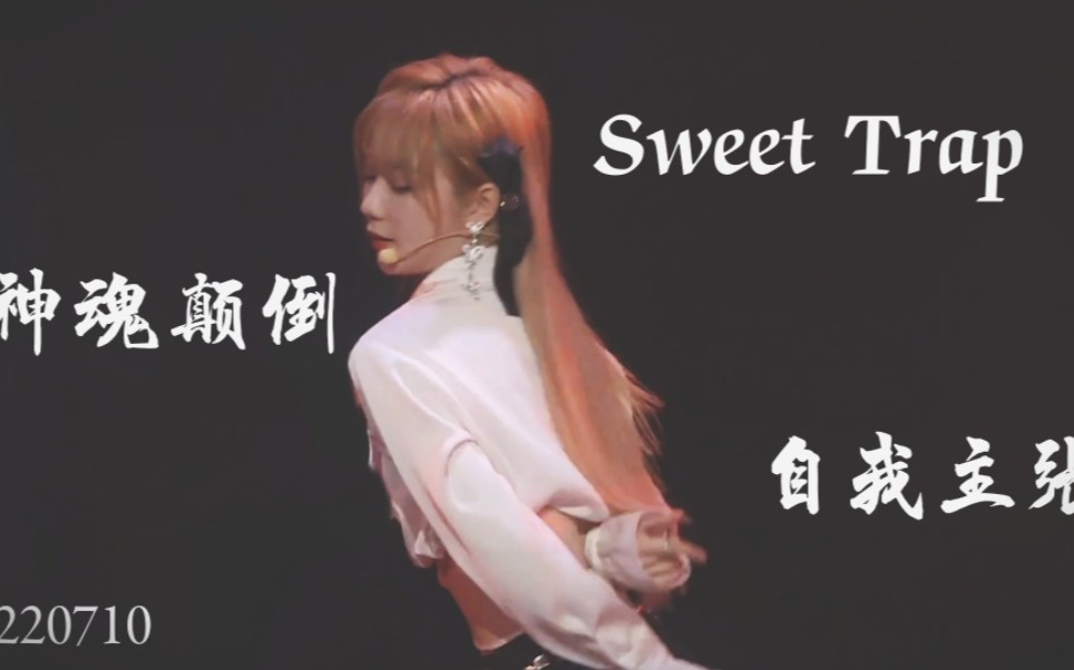 [图]【郑丹妮】为你神魂颠倒 陷入你的Sweet Trap 失去自我主张