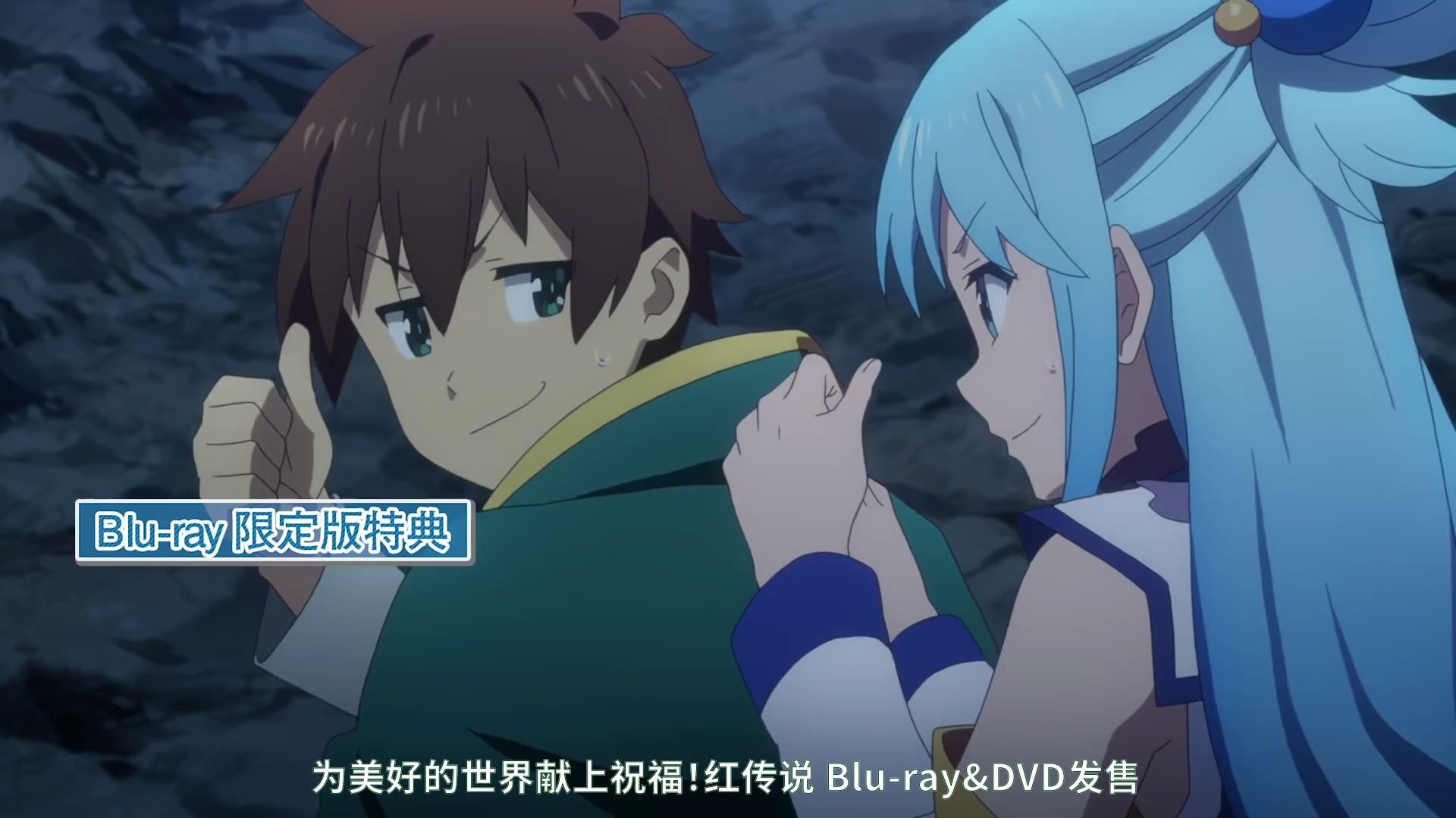 剧场版为美好的世界献上祝福红传说发售cm快乐中字