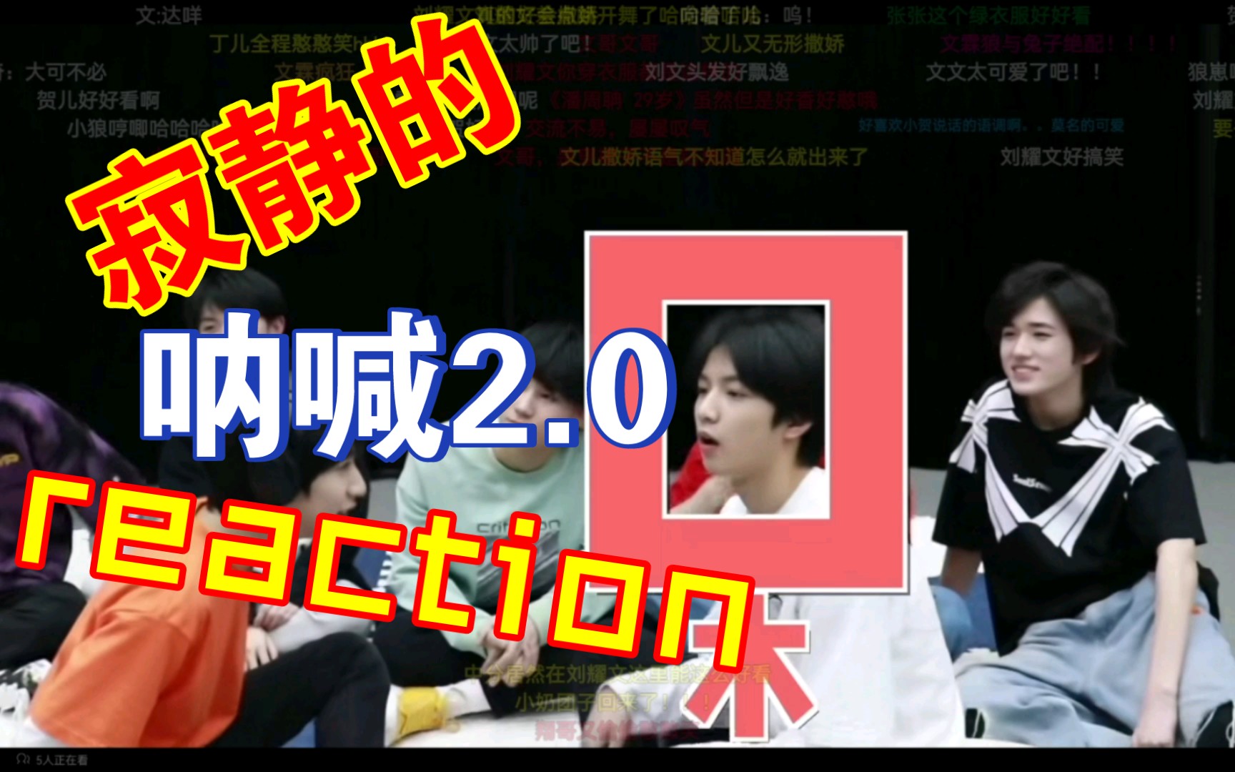 时代少年团之寂静的呐喊2.0reaction.哔哩哔哩bilibili