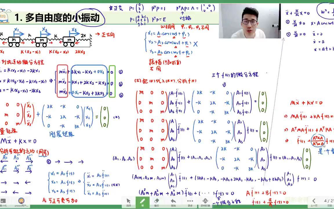 [图]多自由度的振动（2）