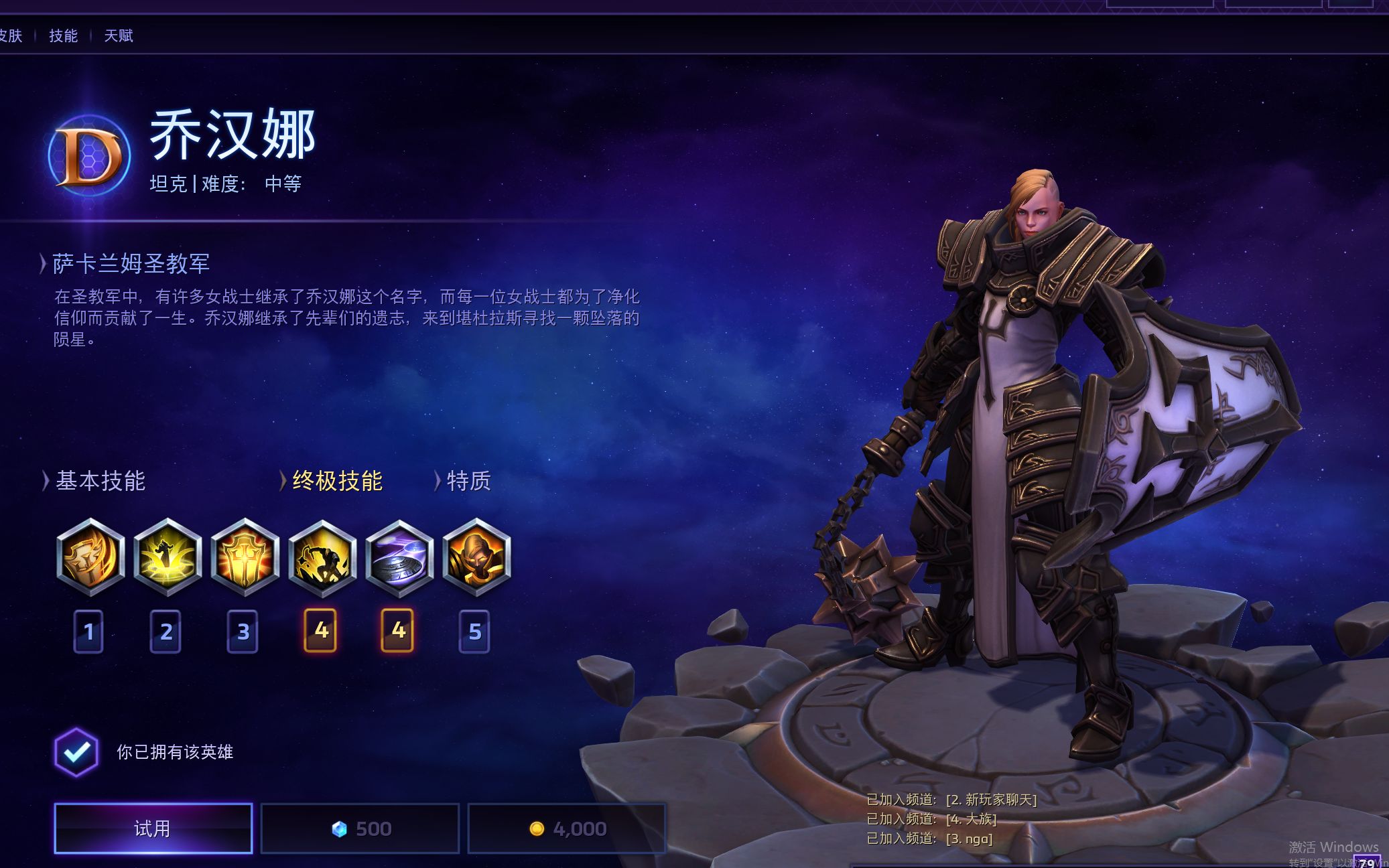 大族视频风暴英雄坦克型英雄之乔汉娜视频教学