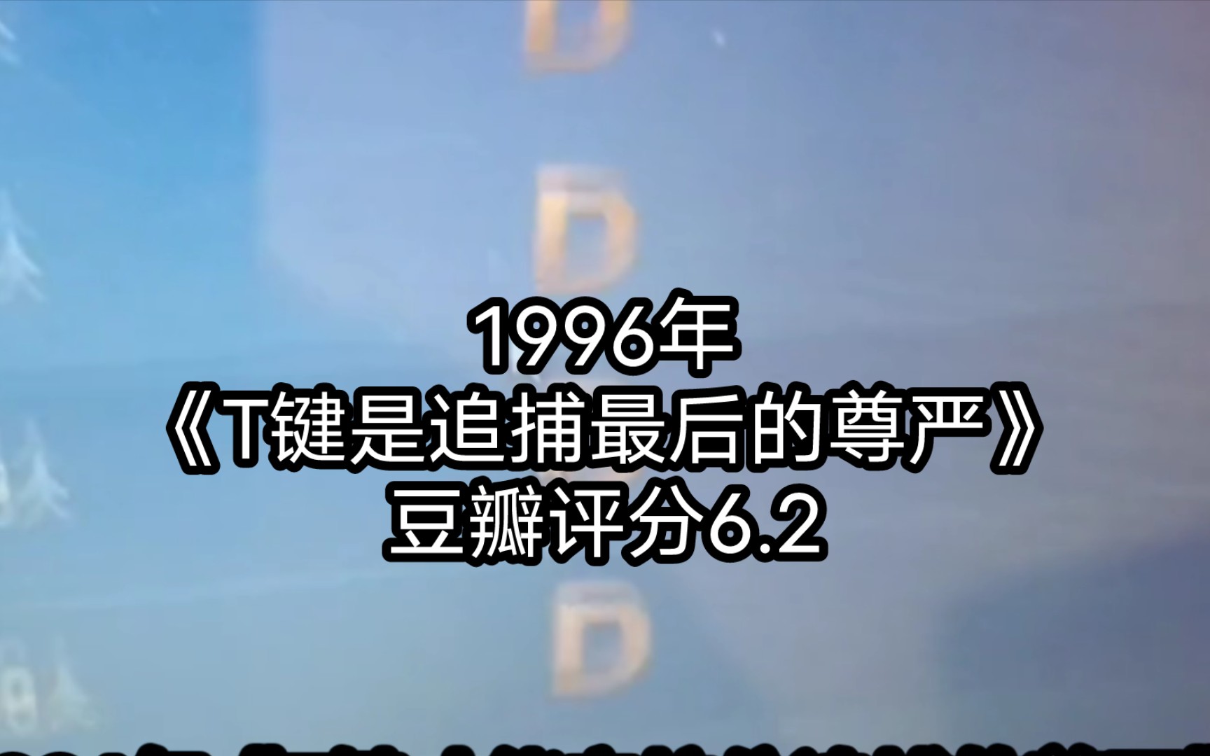 【逃跑吧少年】奥斯卡终生成就奖:凉笙网络游戏热门视频