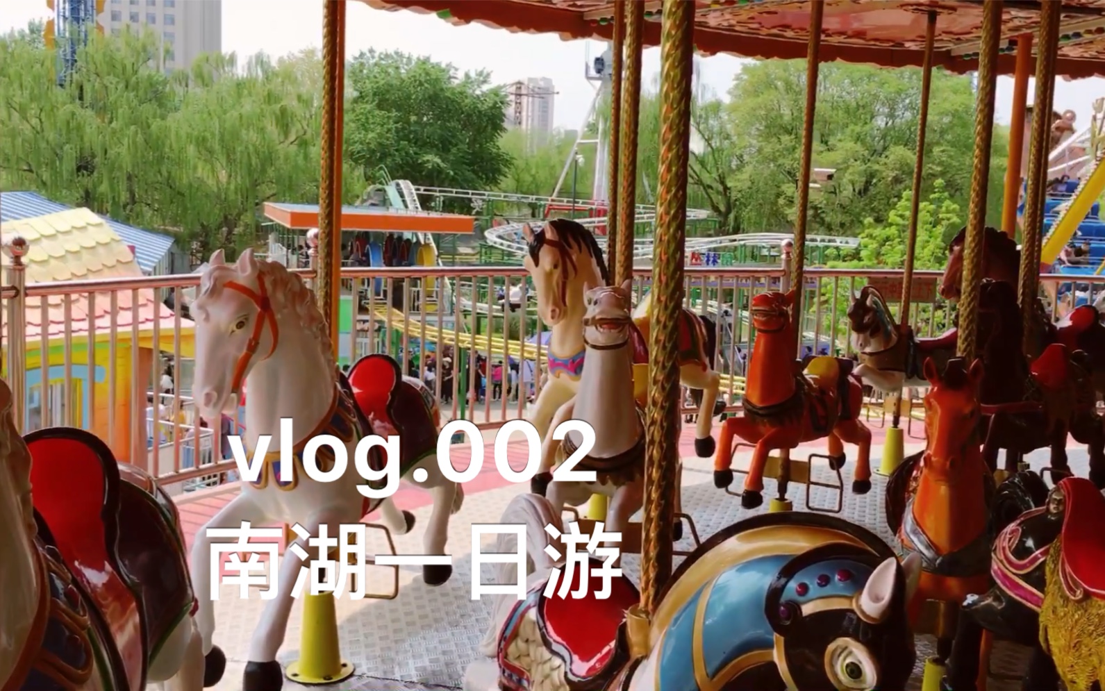 [图]日常vlog 五一小假期 到沈阳的南湖公园走走