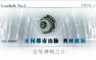 Fgo第五章 搜索结果 哔哩哔哩 Bilibili