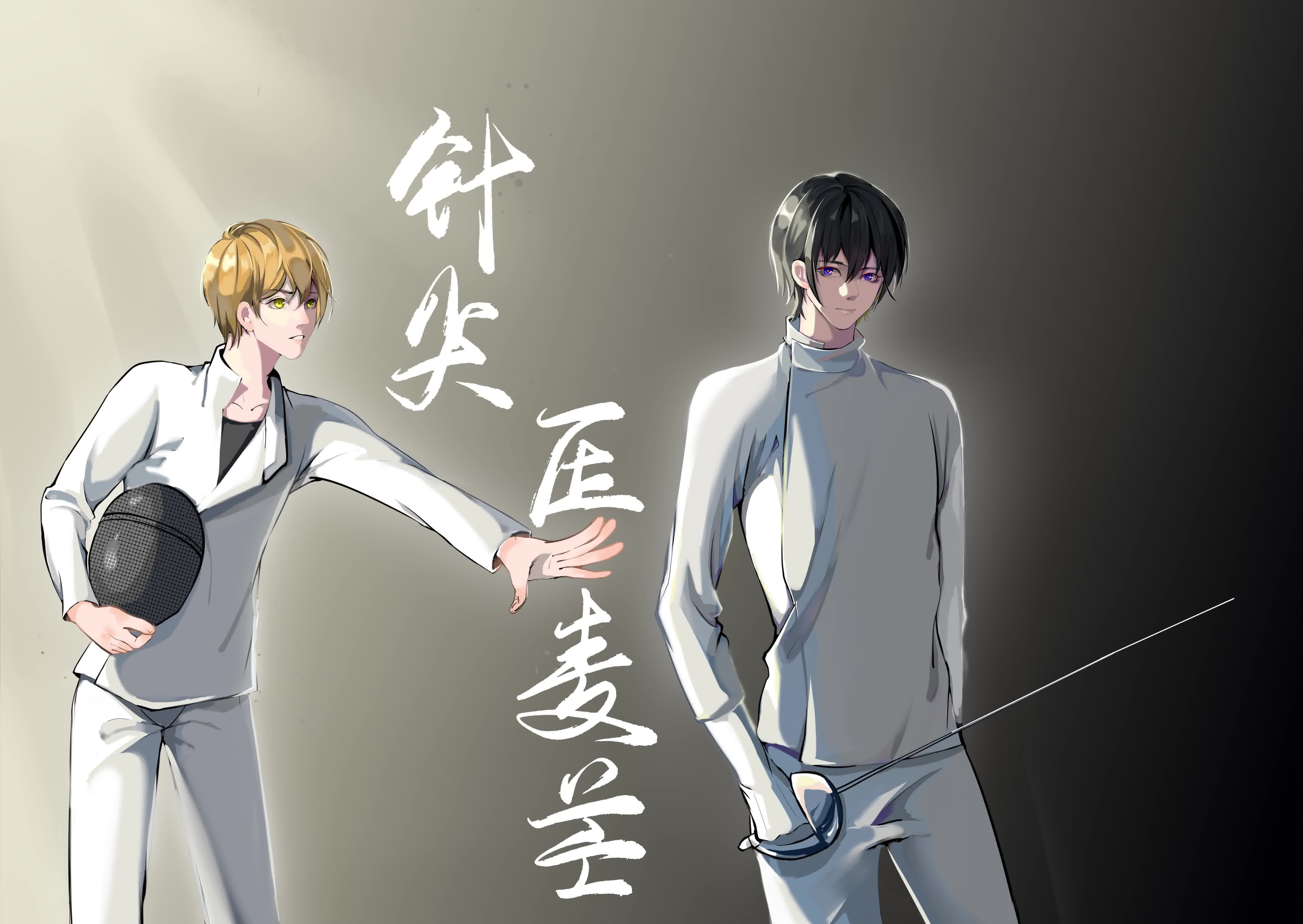 dr.solo原著《针尖压麦芒》广播剧---第一期