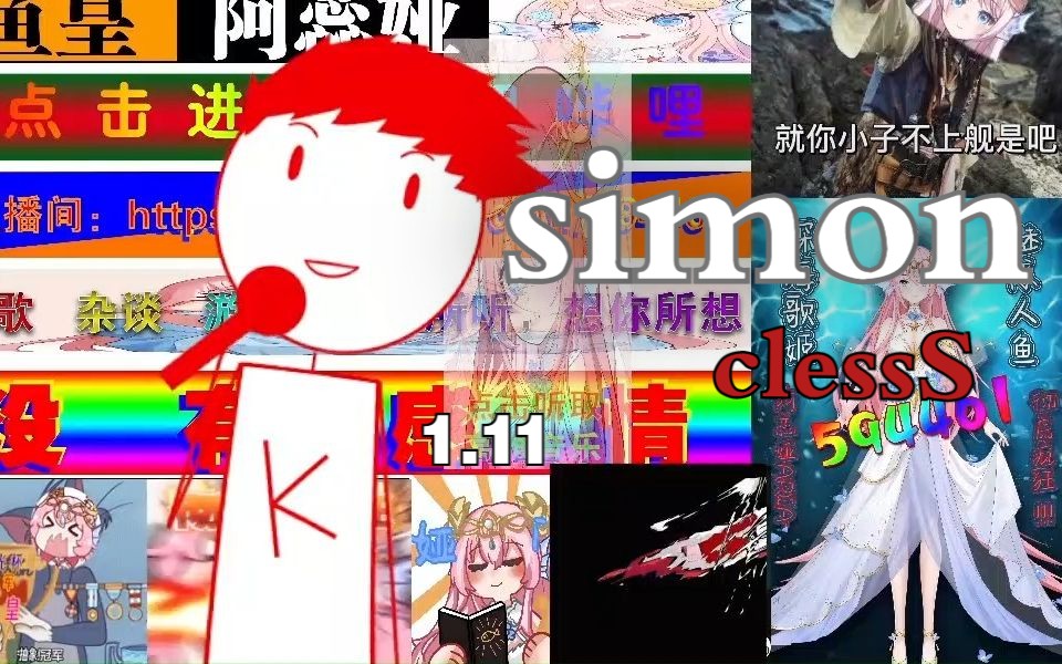 [图]【内德维德/1.11】说唱就唱！再战菲戈版simon！两遍！