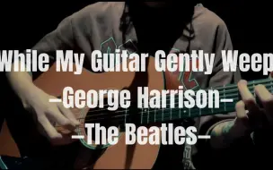 Download Video: 【女声弹唱】《While My Guitar Gently Weeps》——George Harrison （片尾预告！！！）