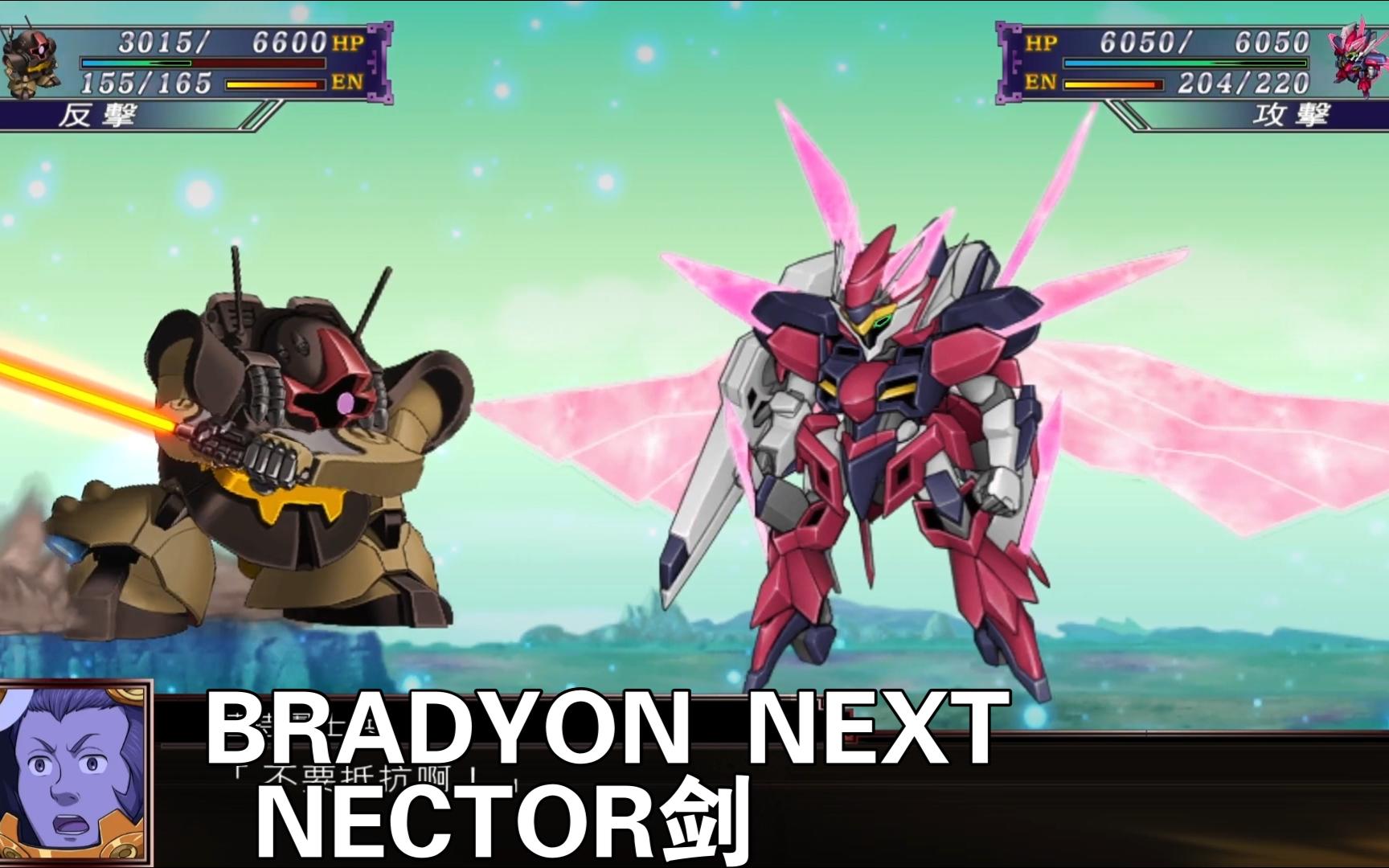 [图]机战X BRADYON NEXT NECTOR剑【心灵盟友】