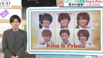 King&Prince バゲット 宣傳 190618
