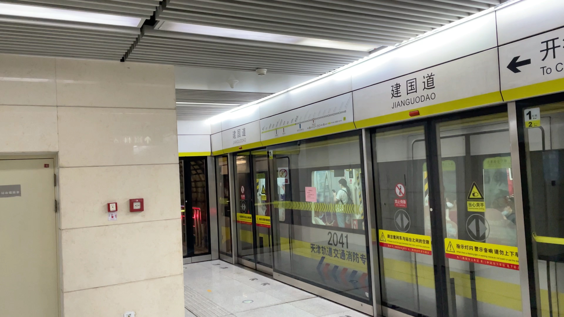 天津地铁2号线02b01黄毛虫204(消防专列)建国道站出站