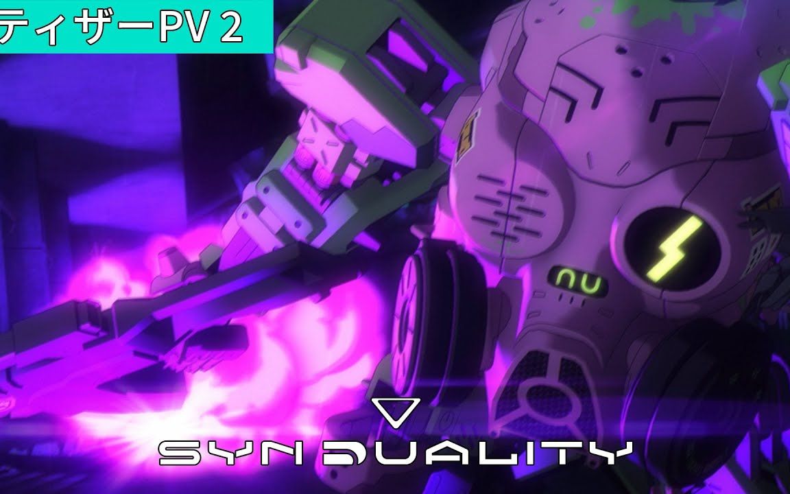 BN全新SF企划《SYNDUALITY》动画版第二弹先导宣传片哔哩哔哩bilibili