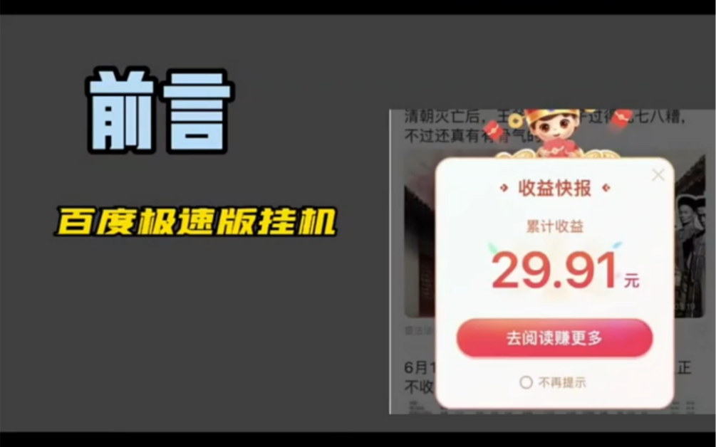 百度云挂机,爆利项目,目前非常稳定 单日500+ 有设备就可以做全自动运行哔哩哔哩bilibili