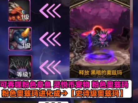 dnf手游奥兹玛团本宠物属性和装备词条继承一览#dnf手游 #dnf手游新