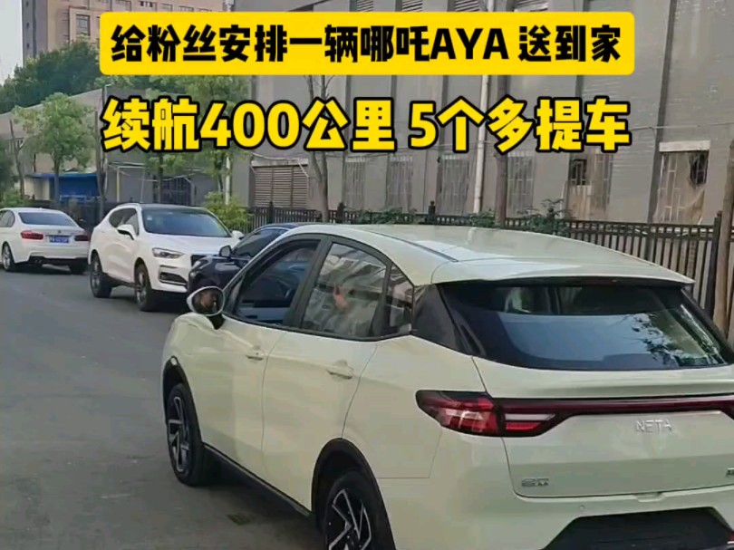 恭喜粉丝喜提哪吒AYA续航400km活动清仓价5个多找我买车,比网上还便宜而且服务还要好!#哪吒AYA #哪吒汽车 #适合女生开的车 #郑州哪吒汽车哔哩哔...