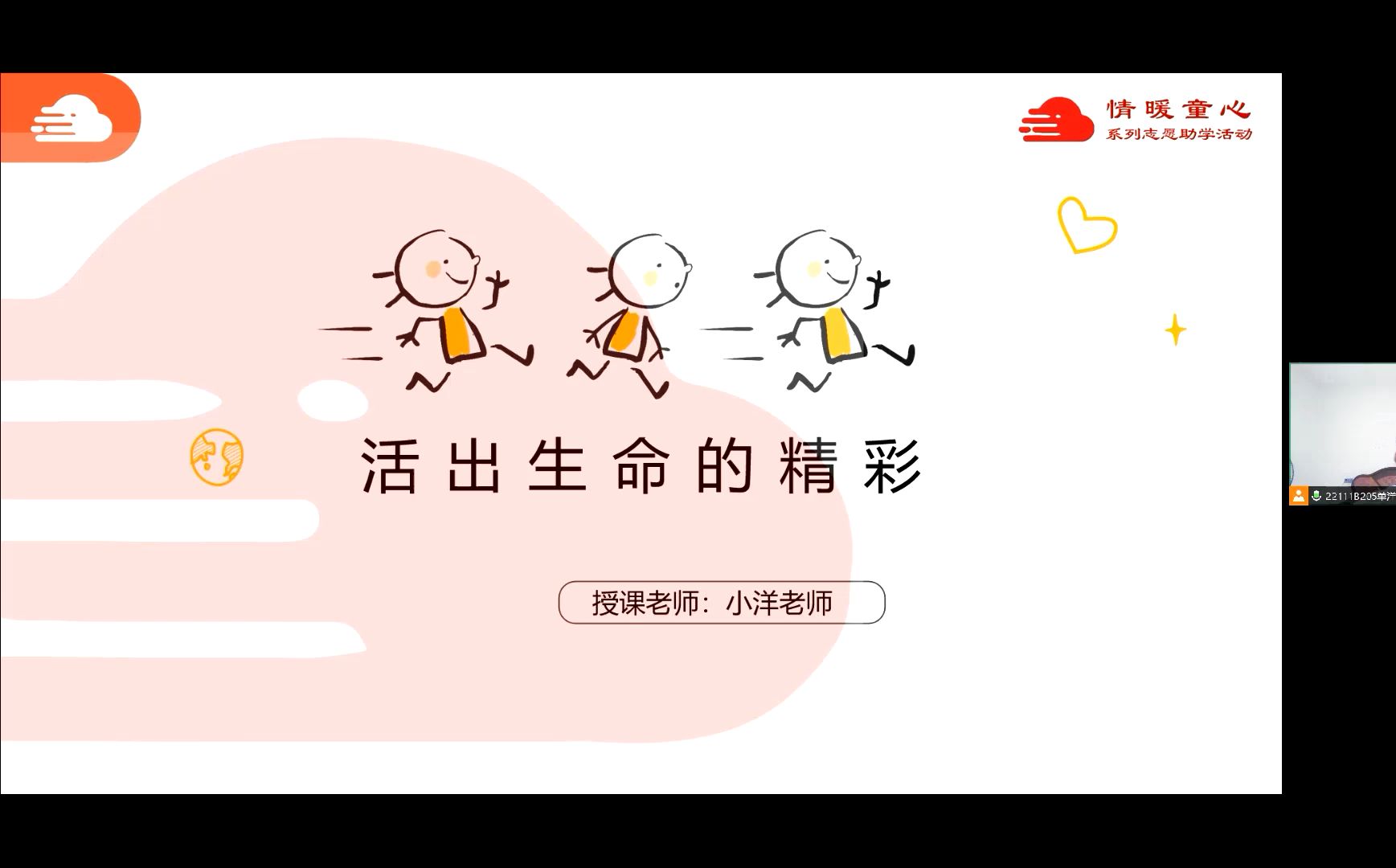 【情暖童心】活出生命的精彩 | 素质美誉