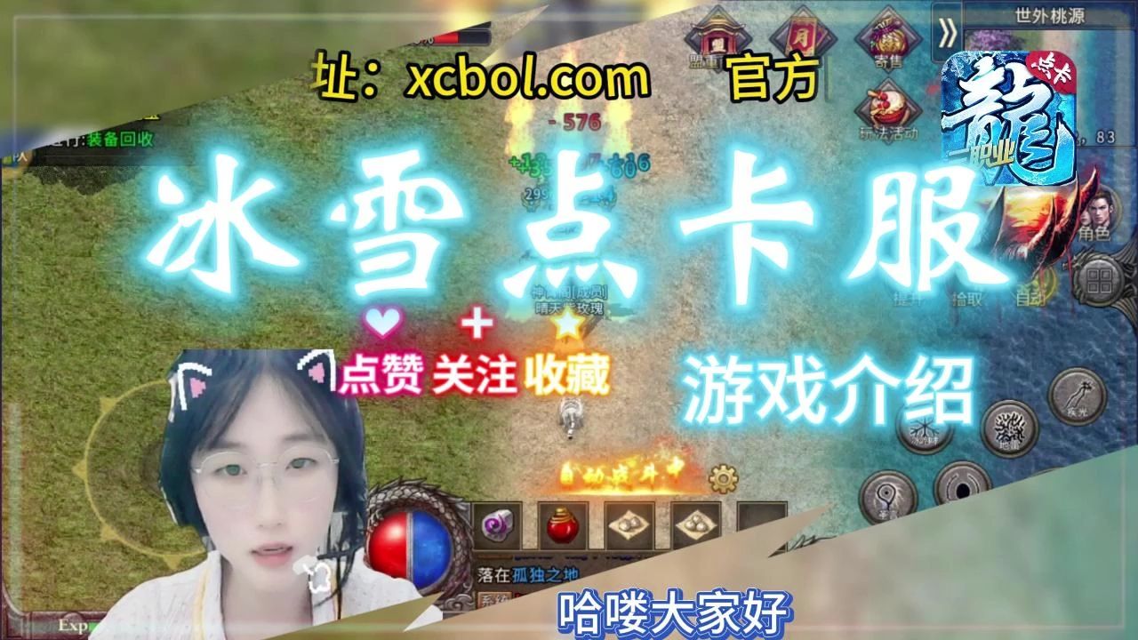 冰雪传奇点卡版:新手打金攻略,点卡购买设置讲解!