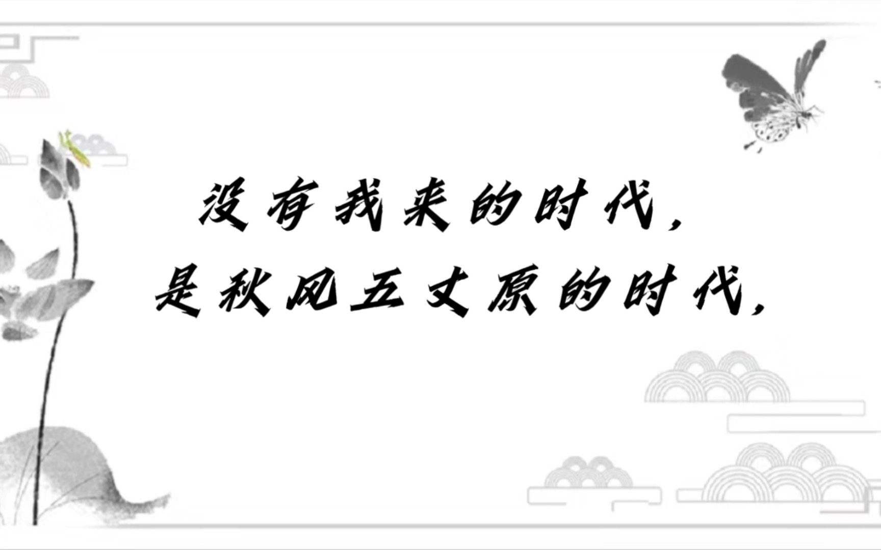 [图]假如李世民魂穿刘禅——风从祁连山吹过四百年，落在大唐贞观二十三年的终南山，这道风逆吹四百年，把大唐太宗皇帝的魂魄，送进了后主刘禅身体里。