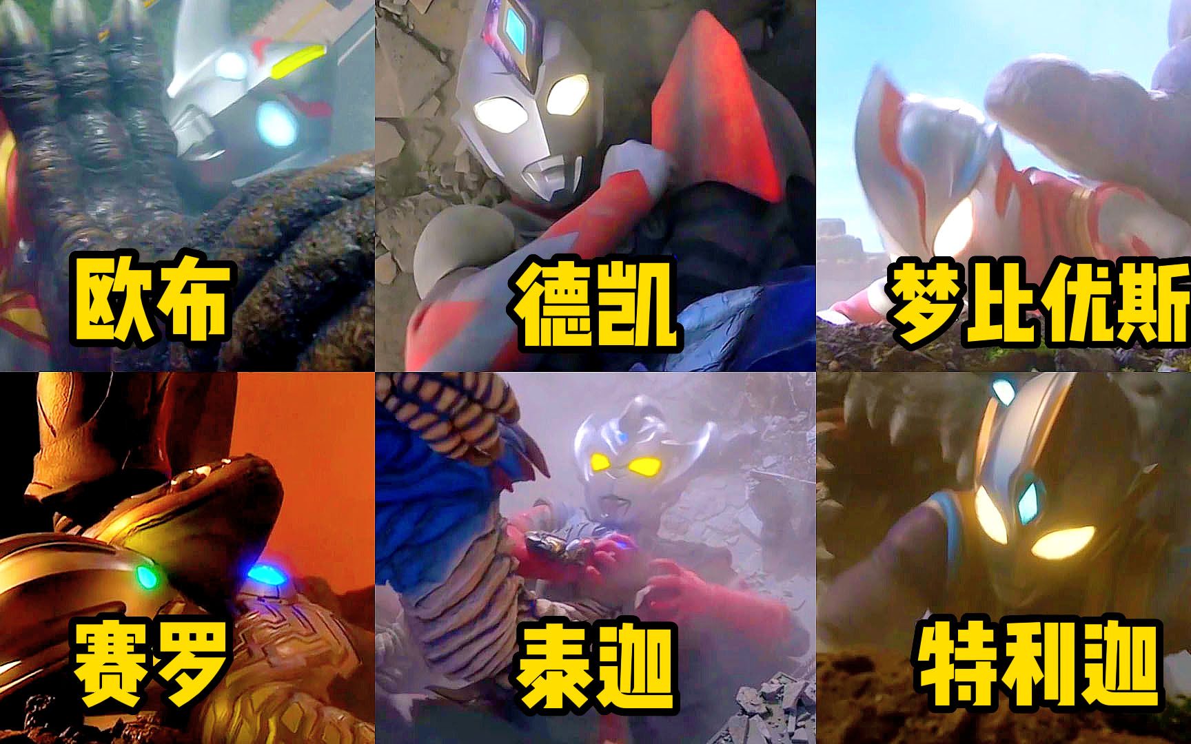 盘点6个被怪兽踩在脚下的奥特曼!赛罗vs欧布,你更心疼谁?