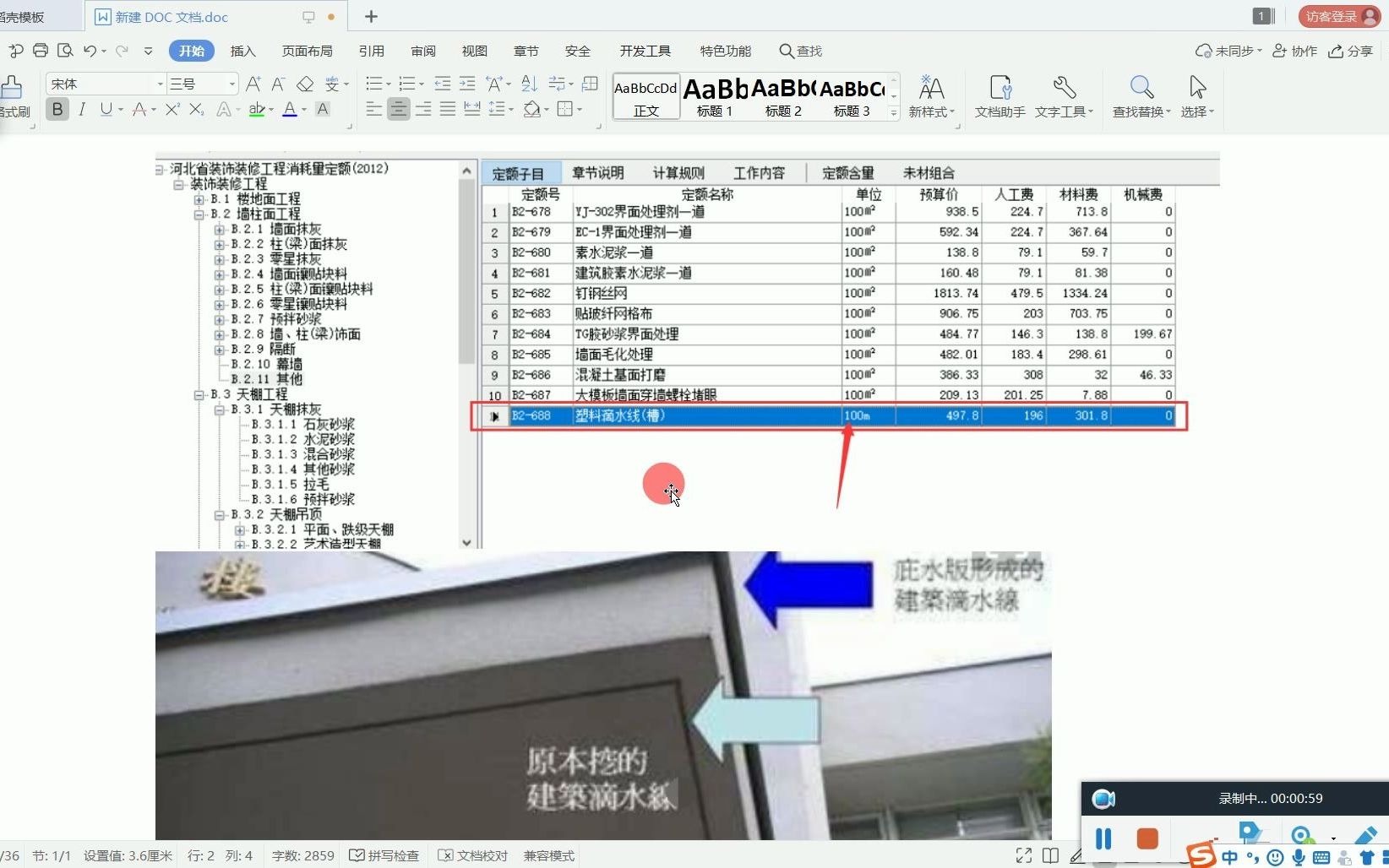 滴水线指的什么?哔哩哔哩bilibili