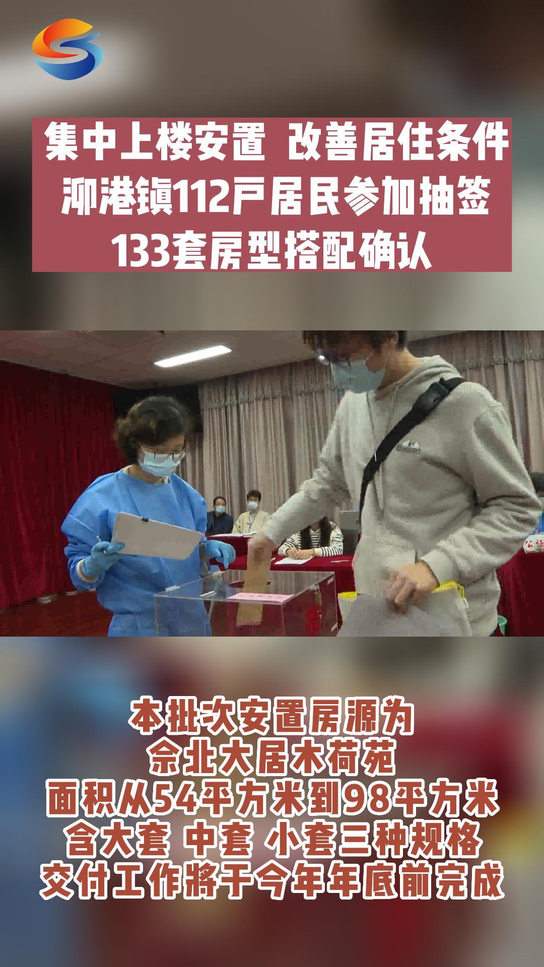 集中上楼安置 改善居住条件 泖港镇112户居民抽签选房哔哩哔哩bilibili