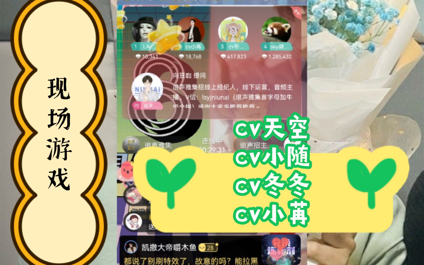 【cv天空】現場玩遊戲,小隨和鼕鼕一組,天空和小苒一組,真歡樂!