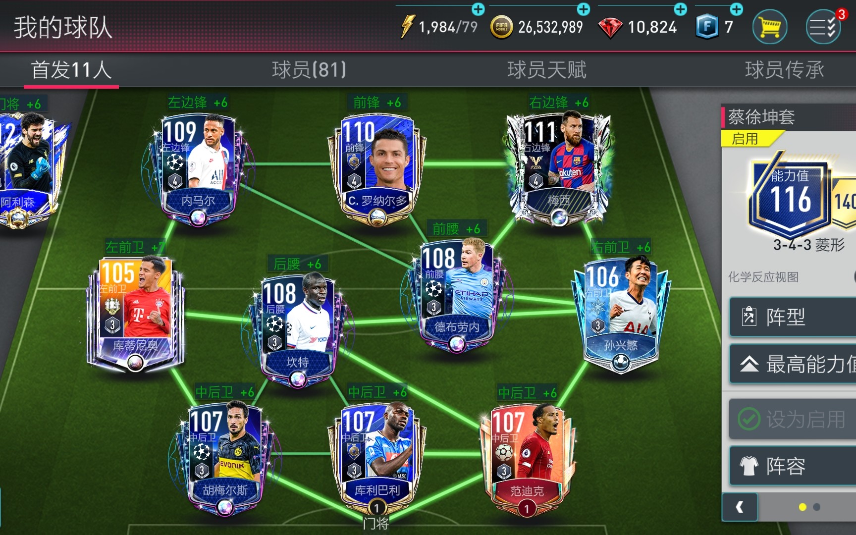 fifa足球世界 更换后的阵容,请大佬来帮我康康