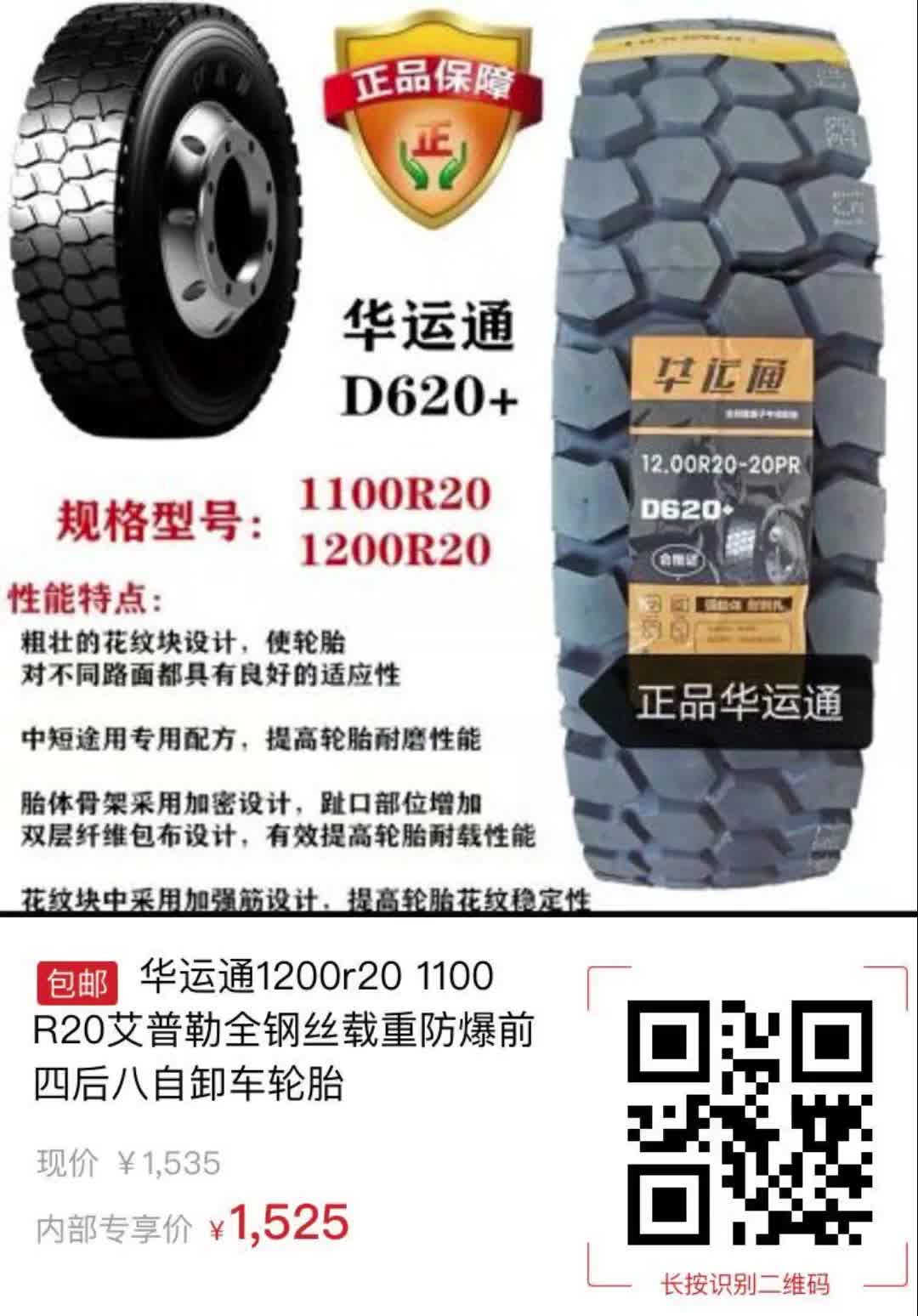 华运通1200r20 1100r20艾普勒全钢丝载重防爆前四后八自卸车轮胎6003