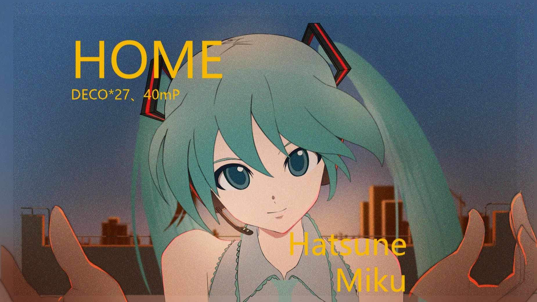 【MIKU17生贺】HOMEDECO*27、40mP 自制动图AMV哔哩哔哩bilibili