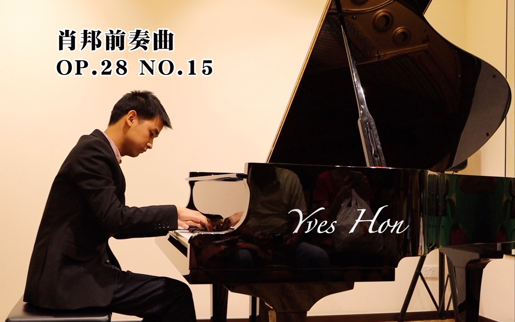 活动作品古典钢琴肖邦雨滴前奏曲chopinpreludeop28no15featyves小韩
