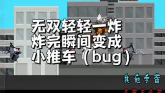 Download Video: 汤试玩：每秒200伤害，闪电无双的bug