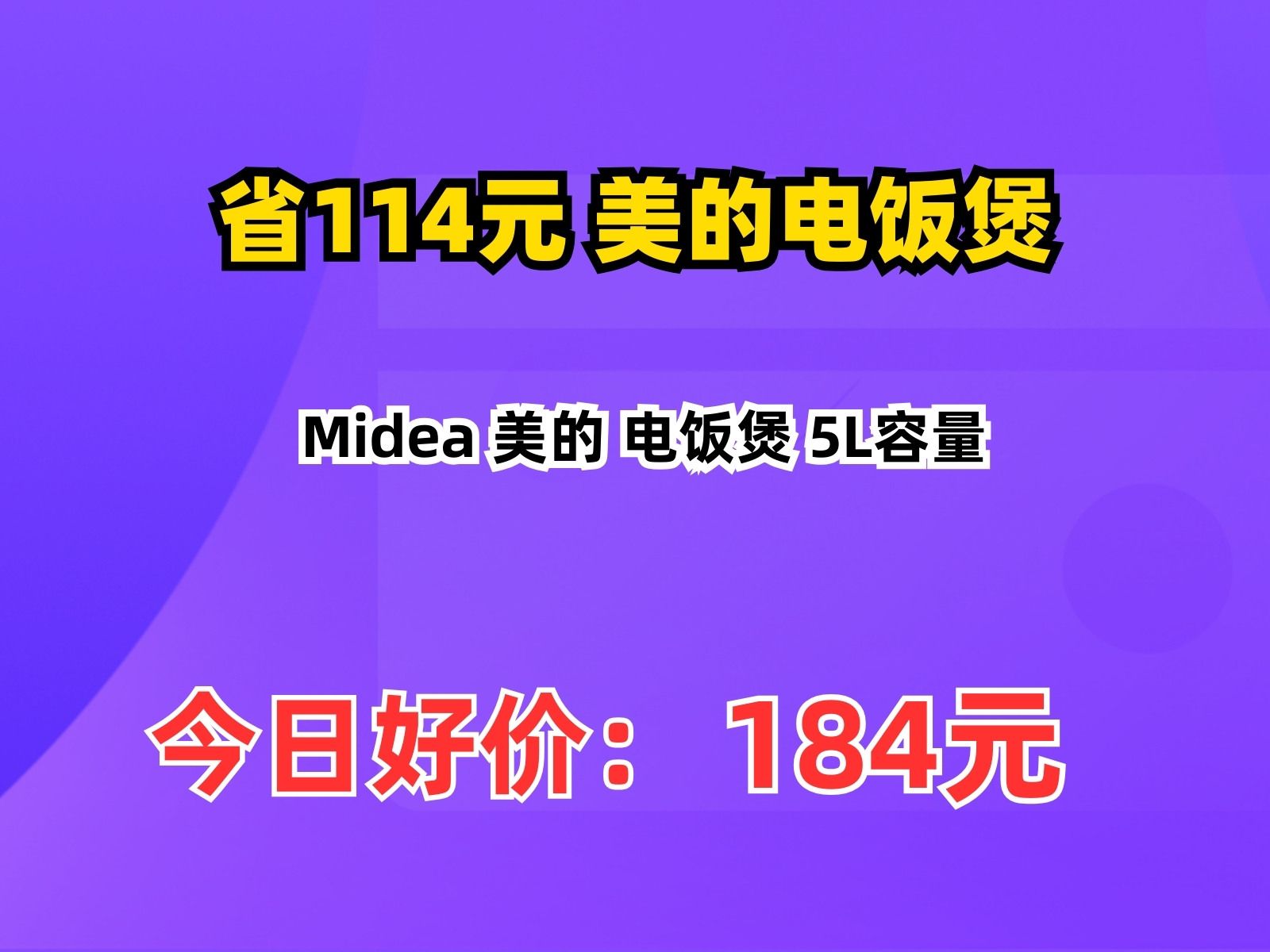 【省114.75元】美的电饭煲Midea 美的 电饭煲 5L容量哔哩哔哩bilibili