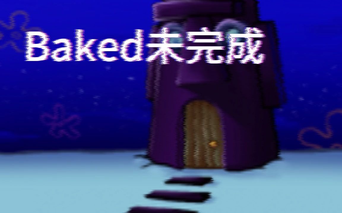 全站第一FNF 深红模糊的早晨 未完成曲目 baked哔哩哔哩bilibili