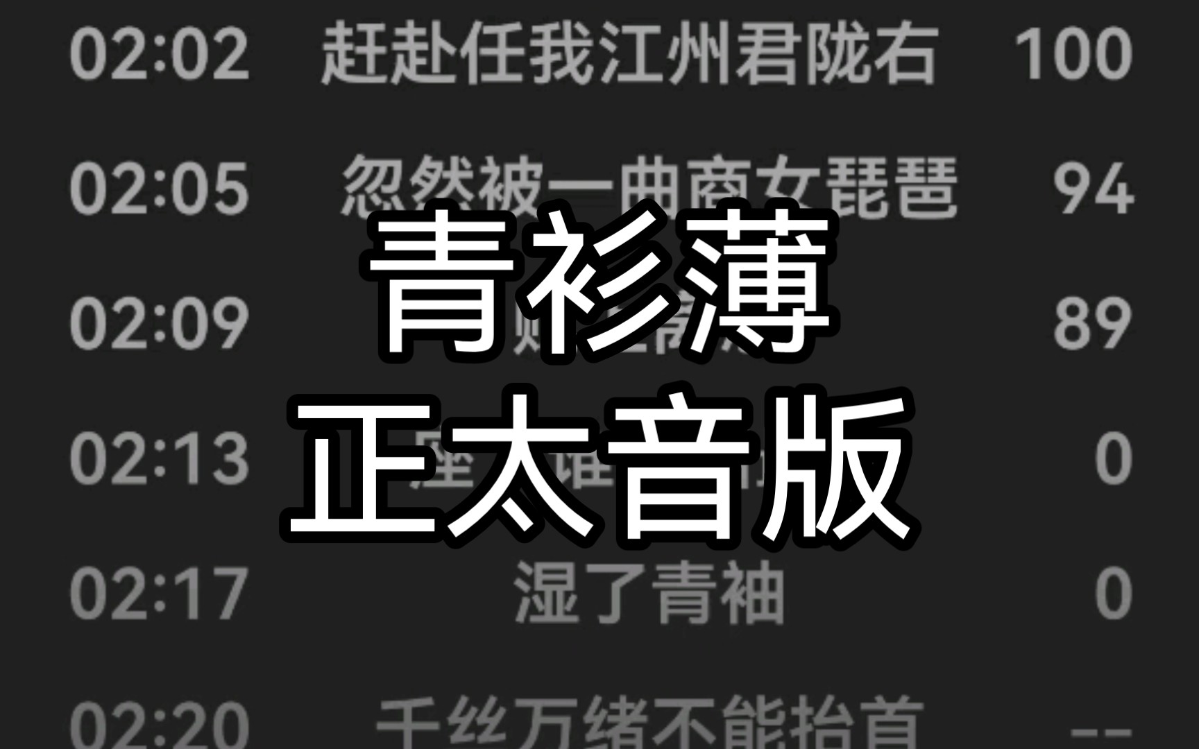 [图]【正太音翻唱】青衫薄：座中泣下谁最多？江州司马青衫湿