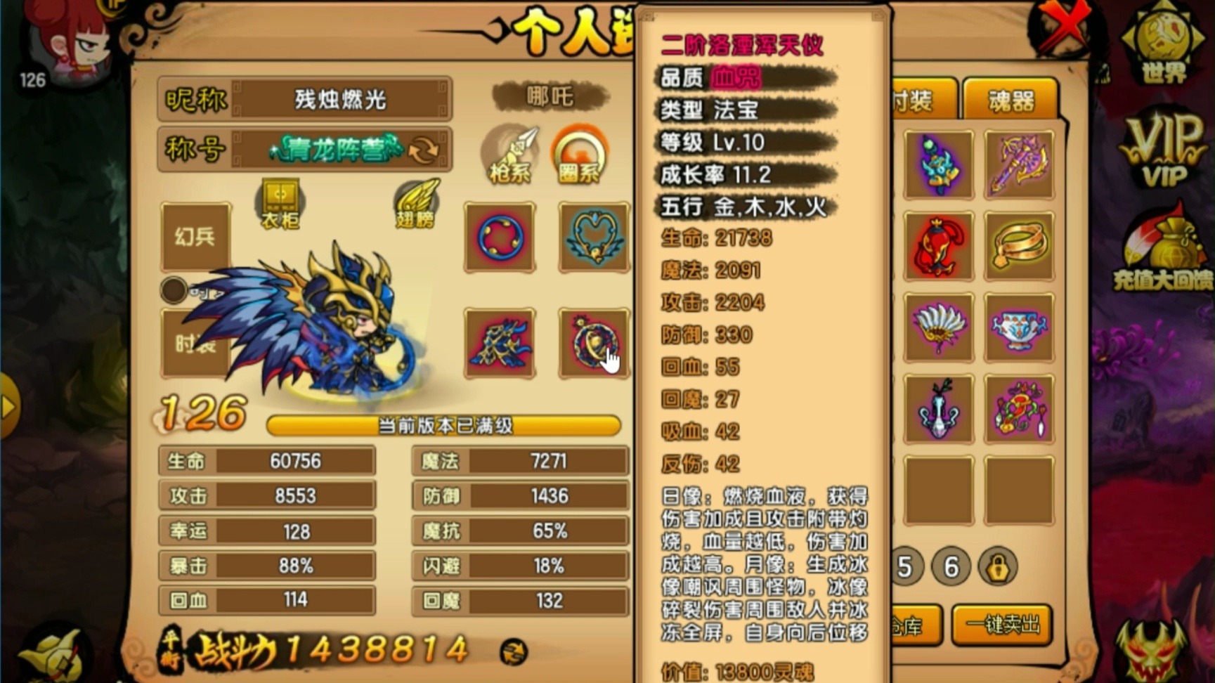 【造梦西游4】哪吒配置记录