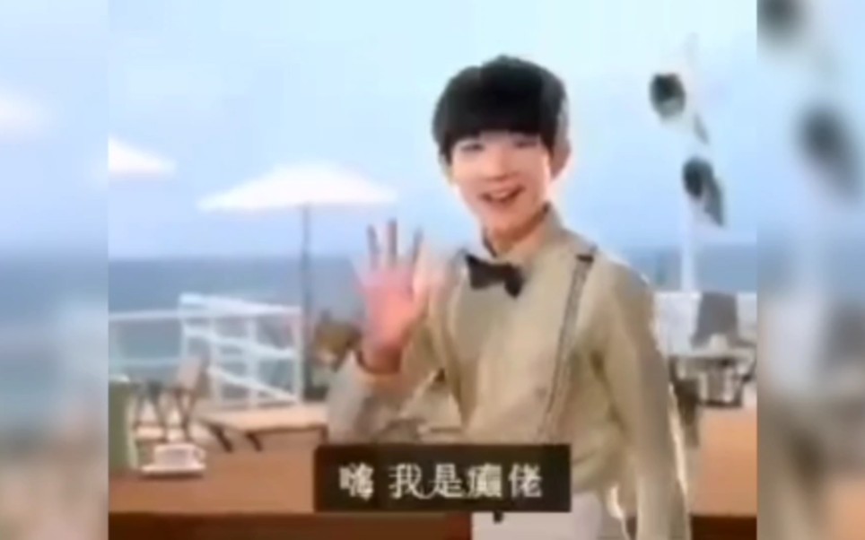 王源,"嗨,我是颠佬",但是不同倍速版本