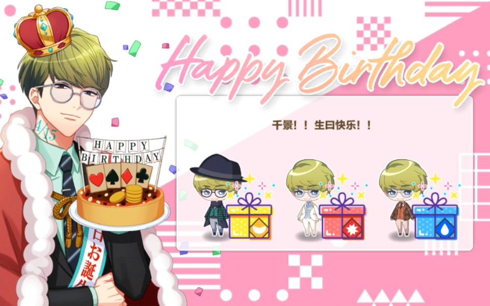 【a3!满开剧团】卯木千景生日_全员语音 个人歌曲 奖励领取语音