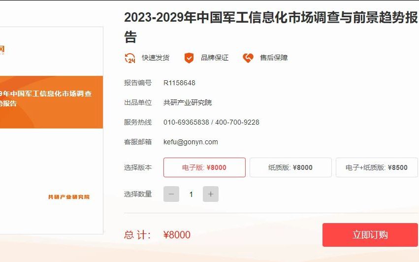 20232029年中国军工信息化市场调查与前景趋势报告哔哩哔哩bilibili